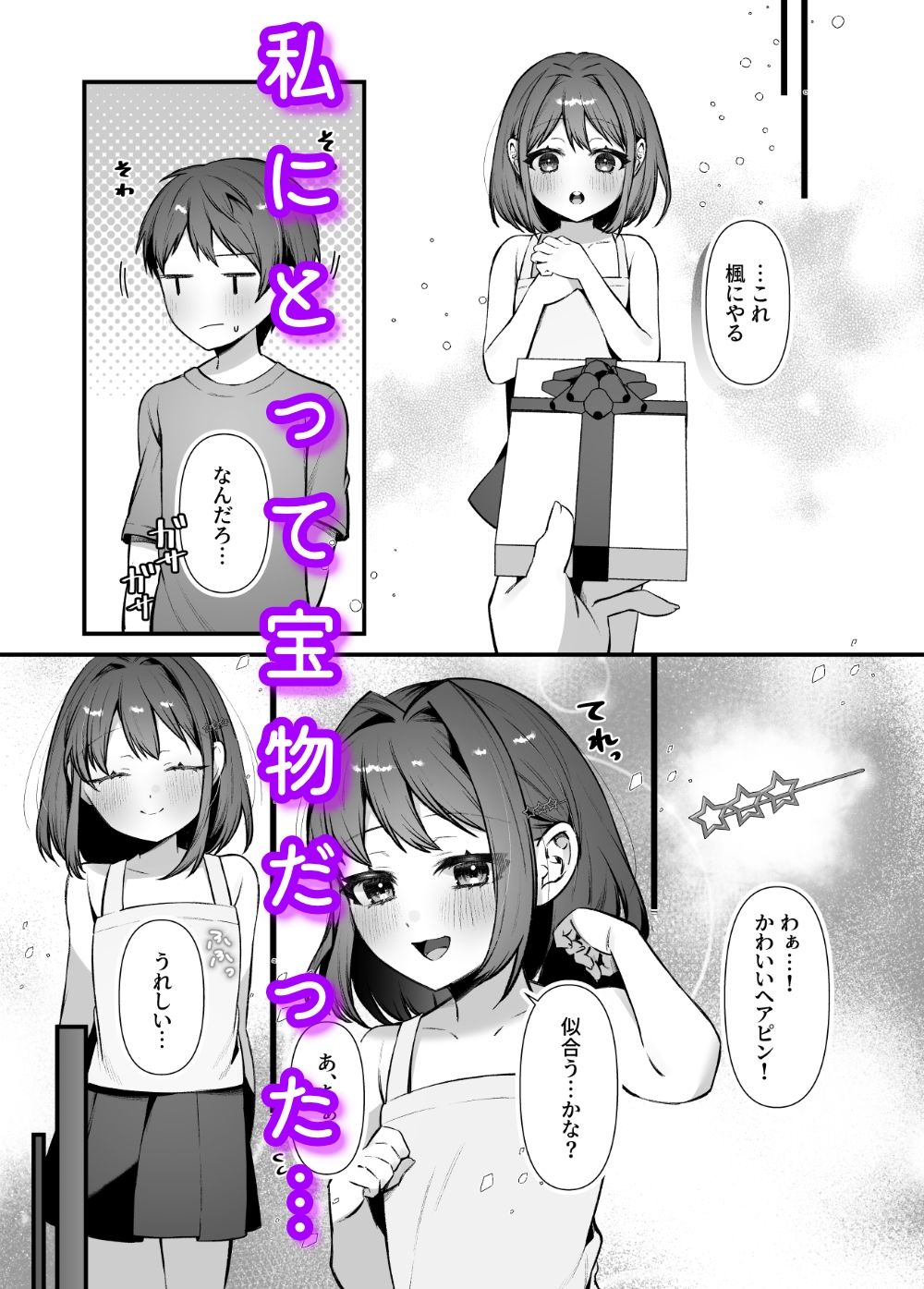 お兄ちゃん、あそぼ