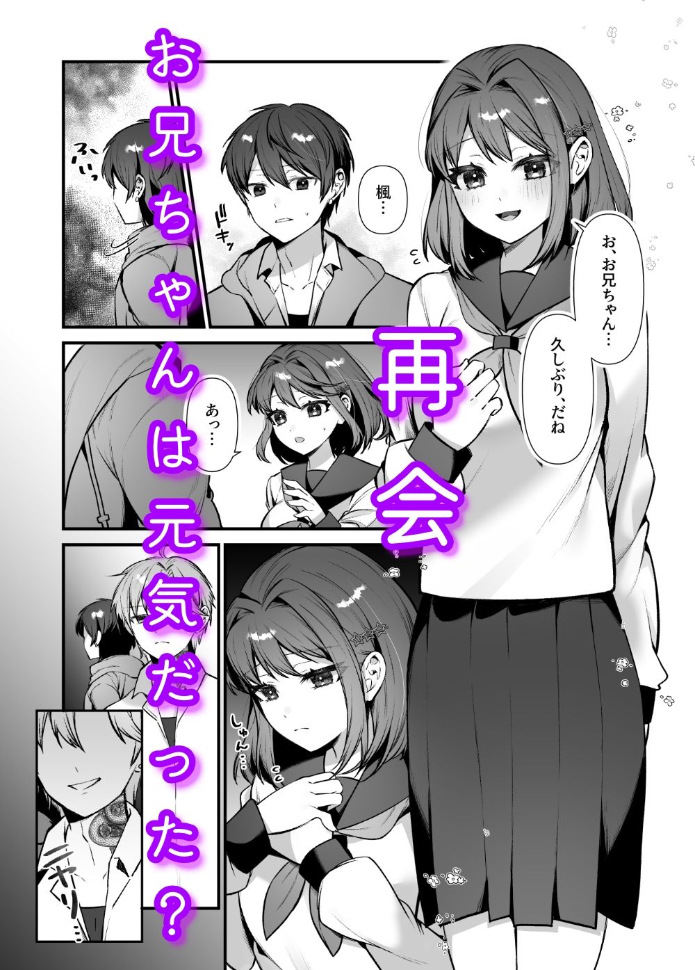 お兄ちゃん、あそぼ