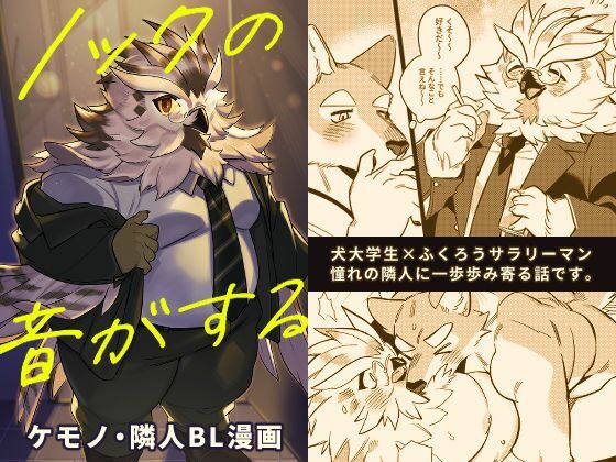 ノックの音がする