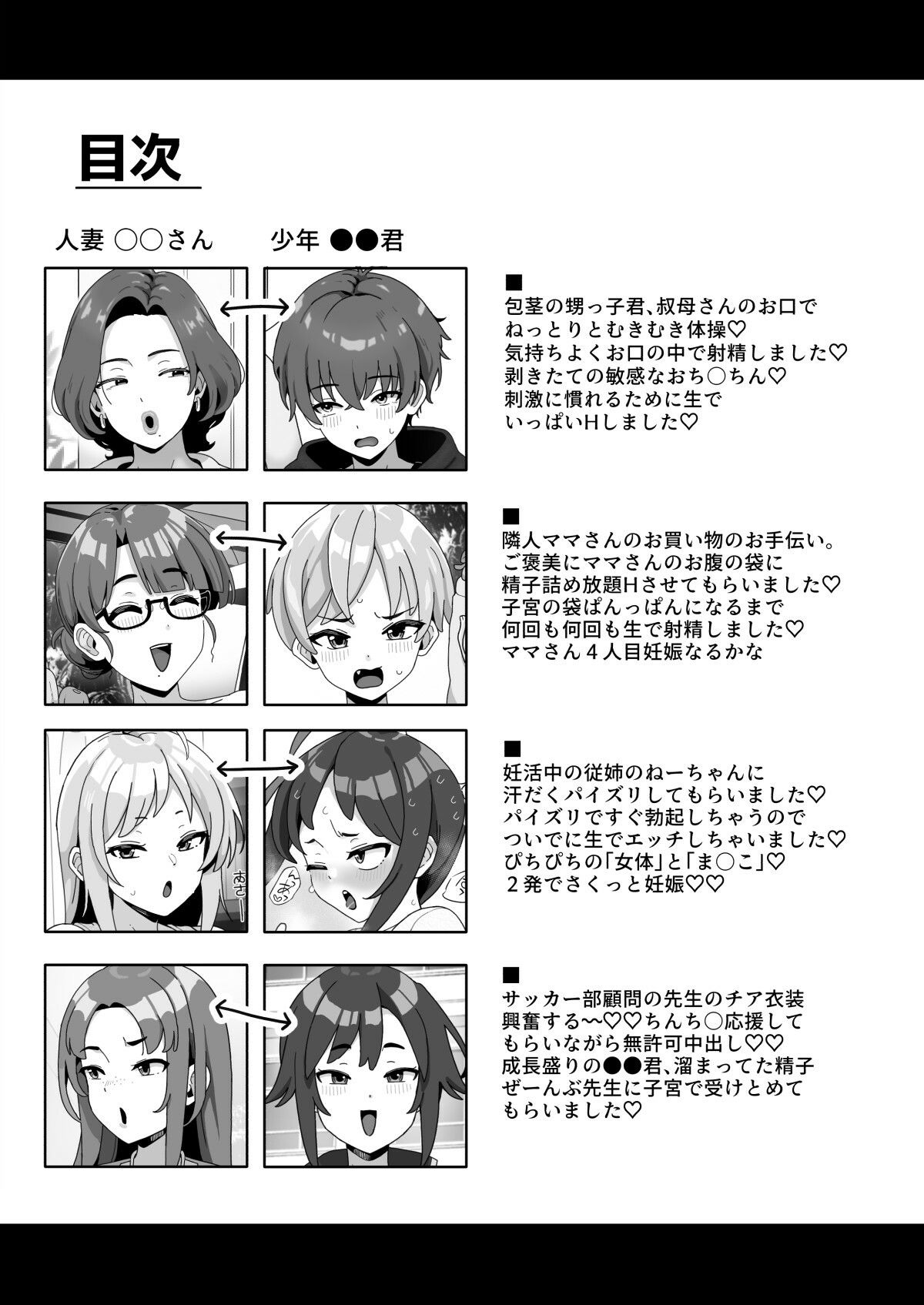 おかあさん世代の年上ママさんと生Hして孕ませちゃう本4