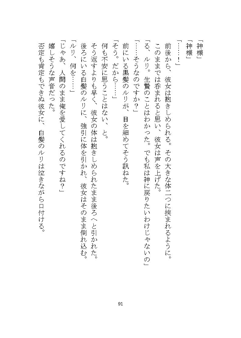 ケダモノ戦記（下） 〜歪んだ十二匹と猫による神様だったヒロイン溺愛ヤンデレ争奪戦〜