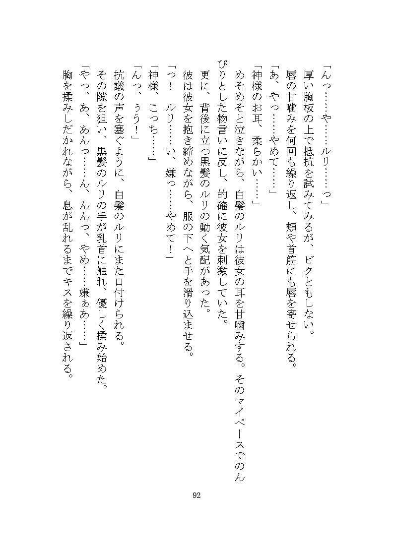 ケダモノ戦記（下） 〜歪んだ十二匹と猫による神様だったヒロイン溺愛ヤンデレ争奪戦〜