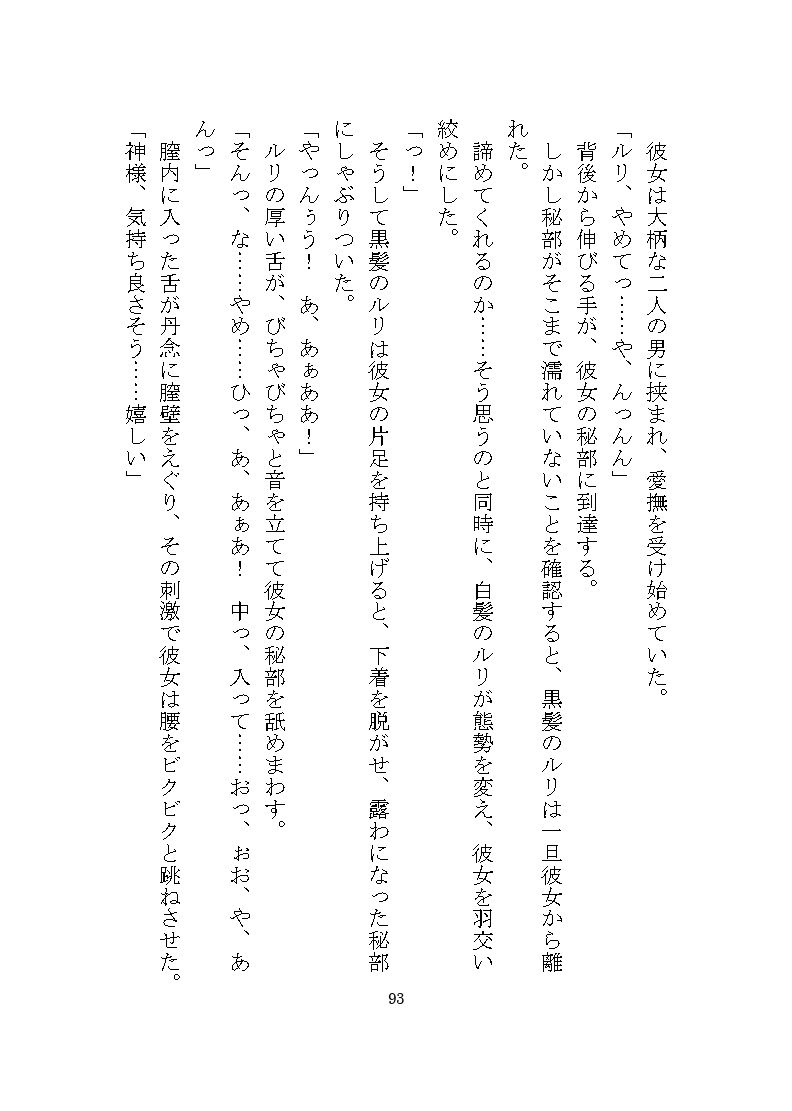 ケダモノ戦記（下） 〜歪んだ十二匹と猫による神様だったヒロイン溺愛ヤンデレ争奪戦〜