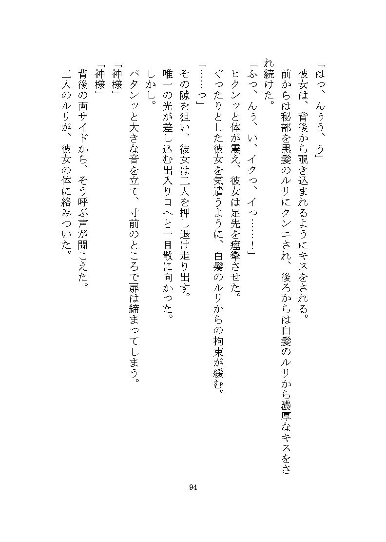 ケダモノ戦記（下） 〜歪んだ十二匹と猫による神様だったヒロイン溺愛ヤンデレ争奪戦〜
