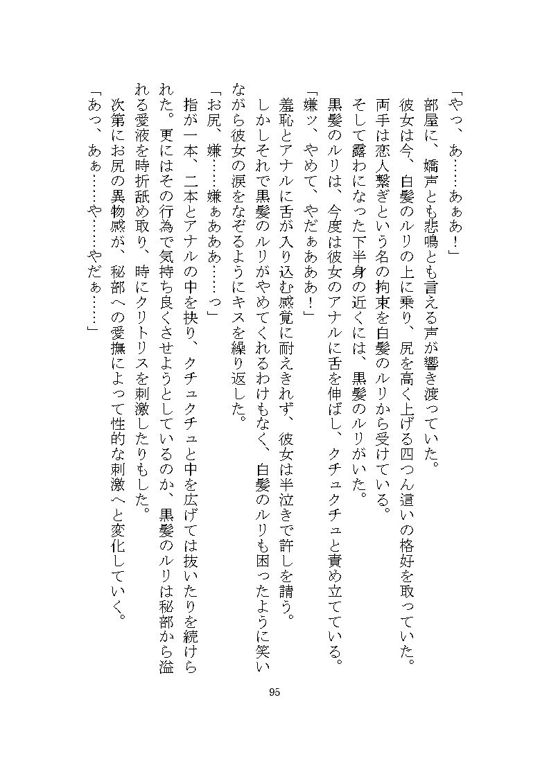 ケダモノ戦記（下） 〜歪んだ十二匹と猫による神様だったヒロイン溺愛ヤンデレ争奪戦〜