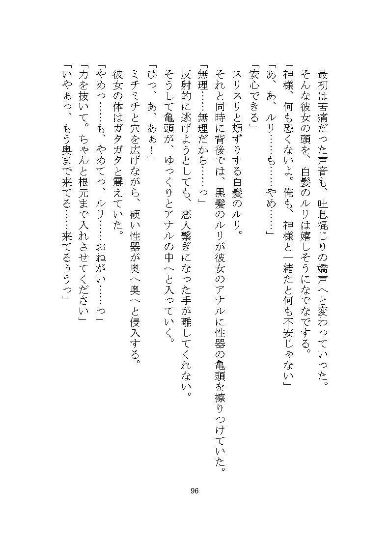 ケダモノ戦記（下） 〜歪んだ十二匹と猫による神様だったヒロイン溺愛ヤンデレ争奪戦〜