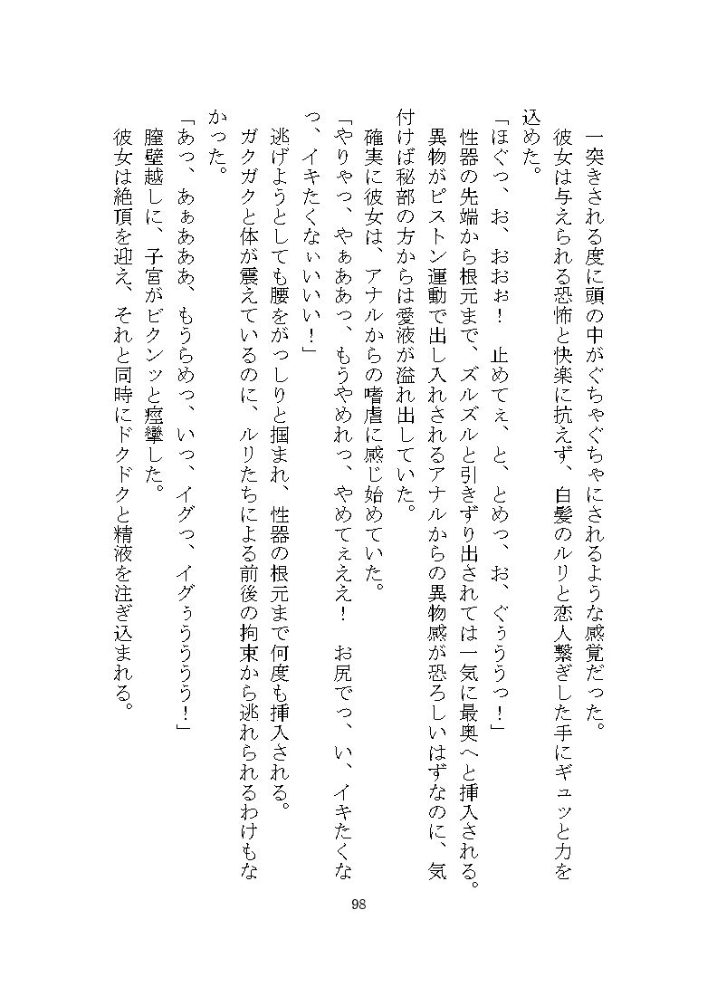 ケダモノ戦記（下） 〜歪んだ十二匹と猫による神様だったヒロイン溺愛ヤンデレ争奪戦〜