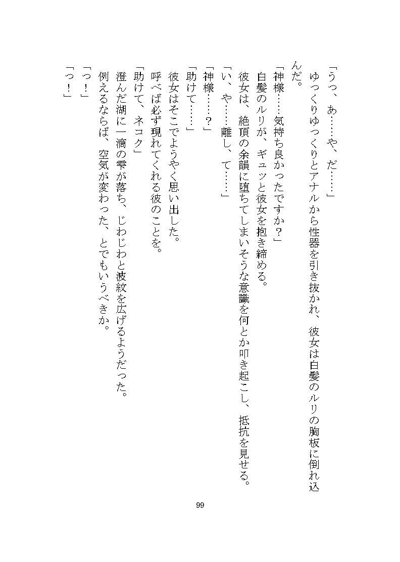 ケダモノ戦記（下） 〜歪んだ十二匹と猫による神様だったヒロイン溺愛ヤンデレ争奪戦〜