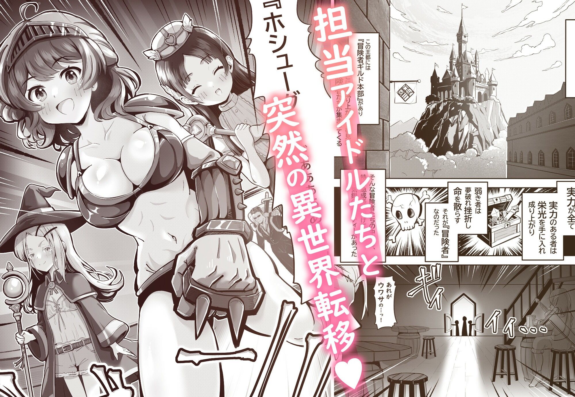 異世界転移したアイドルたちが最強冒険者になれた理由