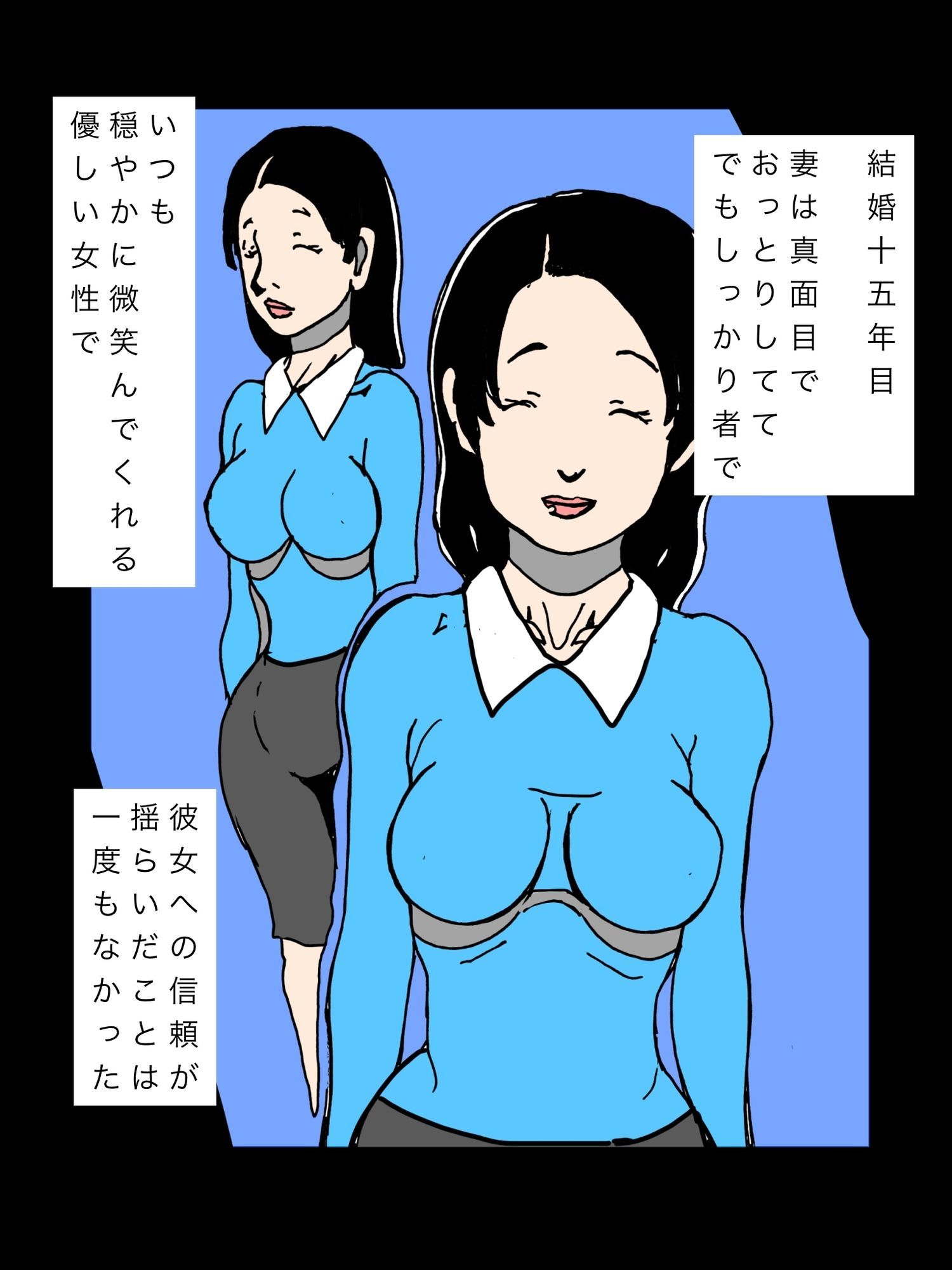 誠実で真面目な妻が百戦錬磨のヤリチンに女心をくすぐられ