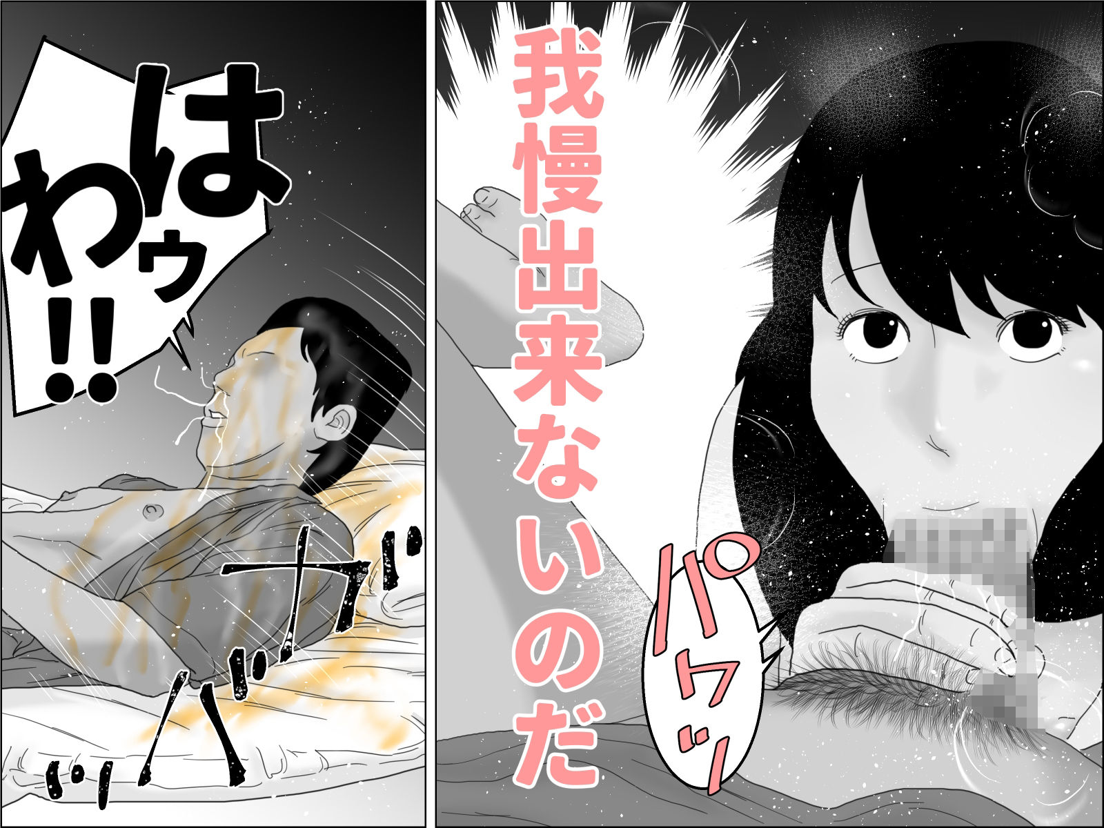 眠れる叔父と・・・モノクロ完全版