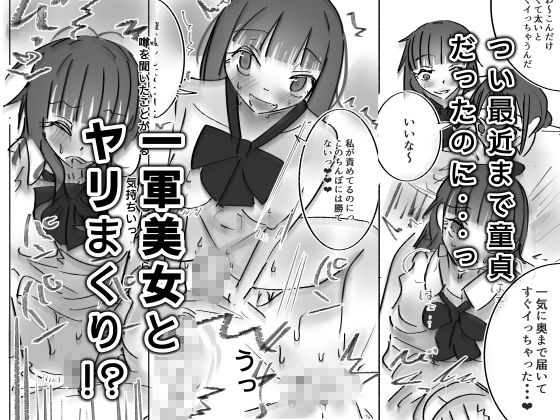 25cmが学校中にバレて、ちんモテ生活が始まった件について
