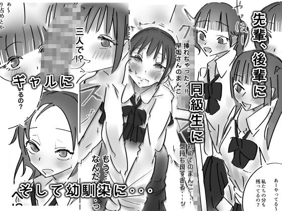 25cmが学校中にバレて、ちんモテ生活が始まった件について