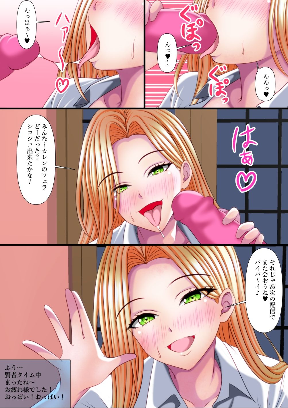 娘のフェラ配信に竿役として出演する事になりました