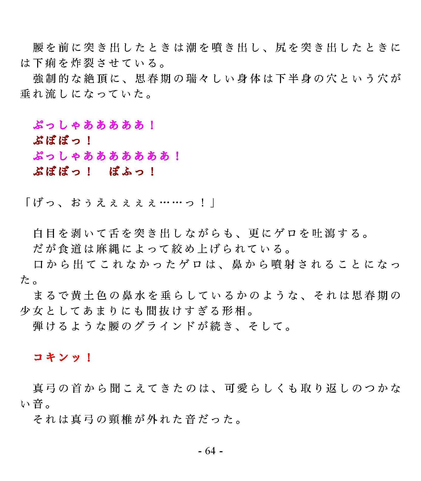 垂れ流しの恥辱処刑〜おむつ女子を吊る〜