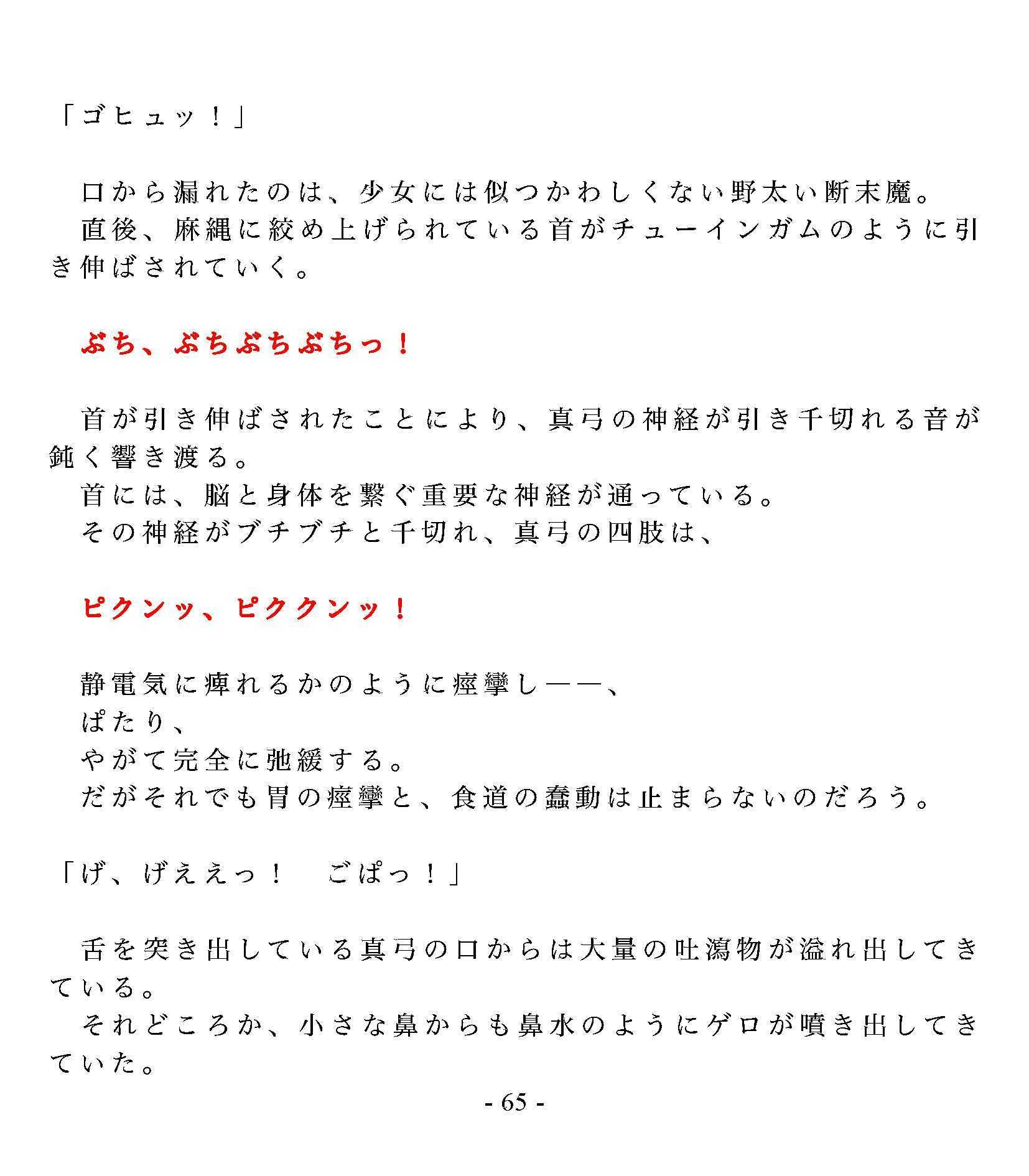 垂れ流しの恥辱処刑〜おむつ女子を吊る〜