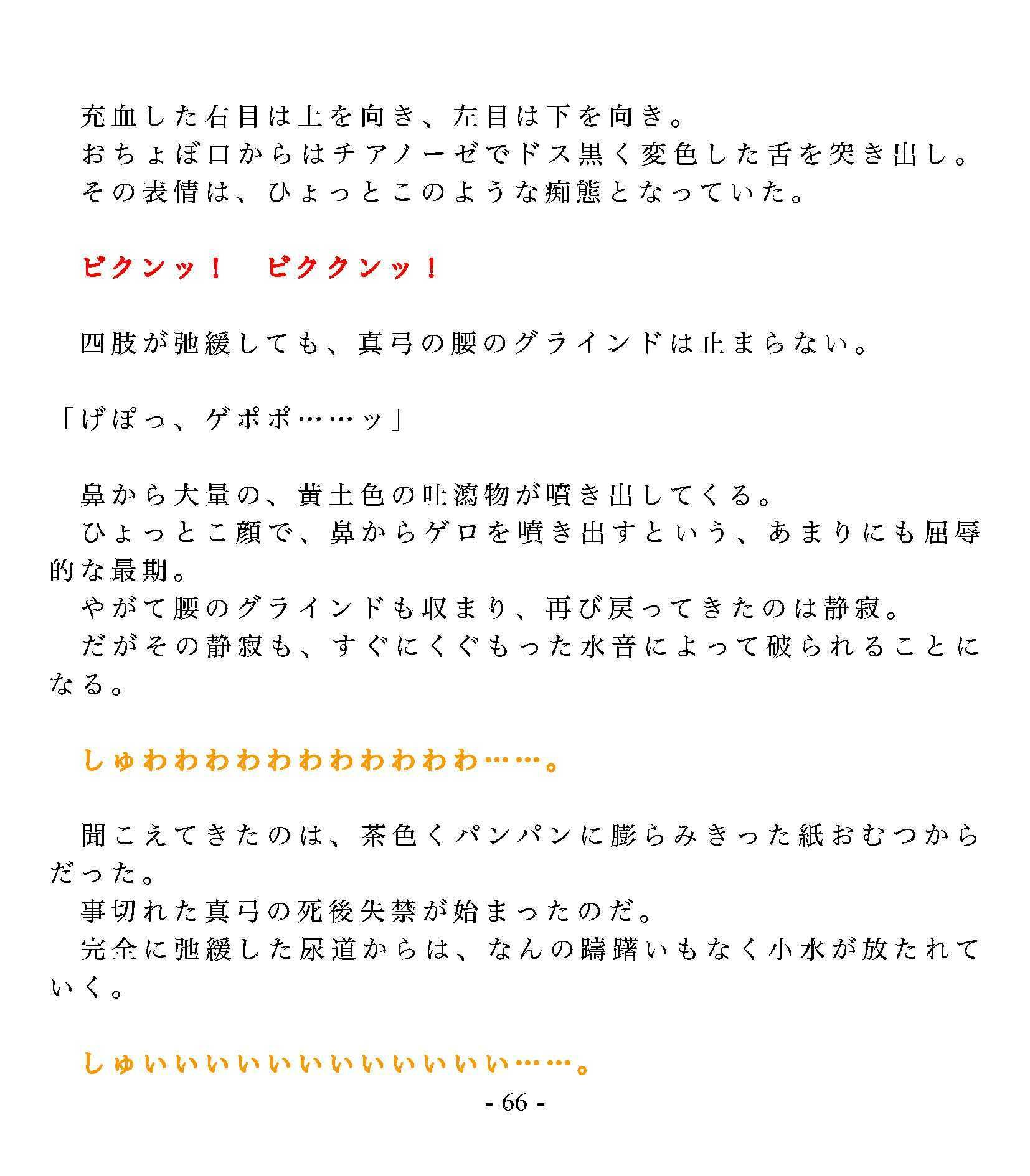 垂れ流しの恥辱処刑〜おむつ女子を吊る〜