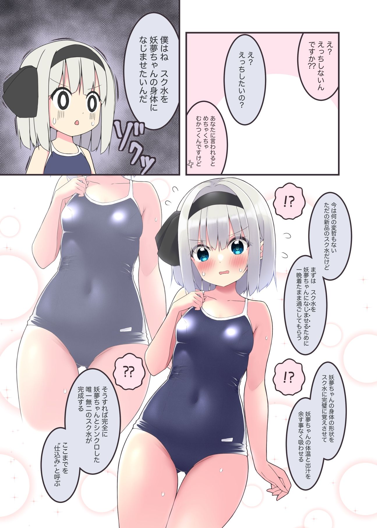 スク水着たのにえっちしてくれない（えっちする編）