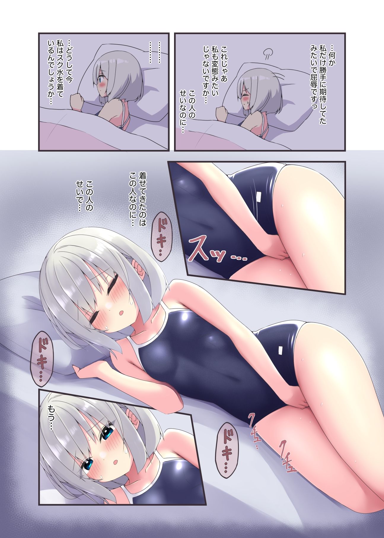 スク水着たのにえっちしてくれない（えっちする編）
