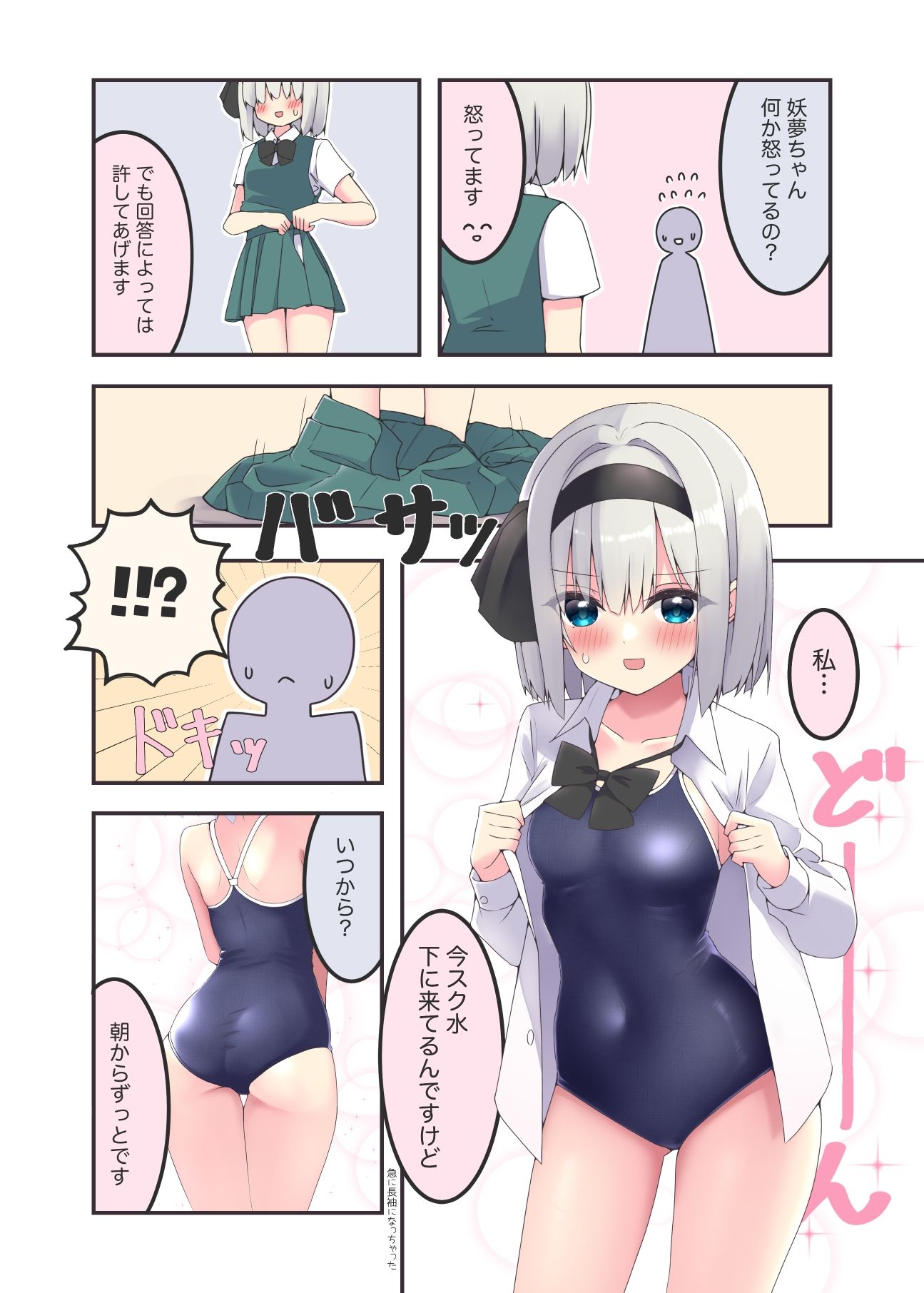 スク水着たのにえっちしてくれない（えっちする編）