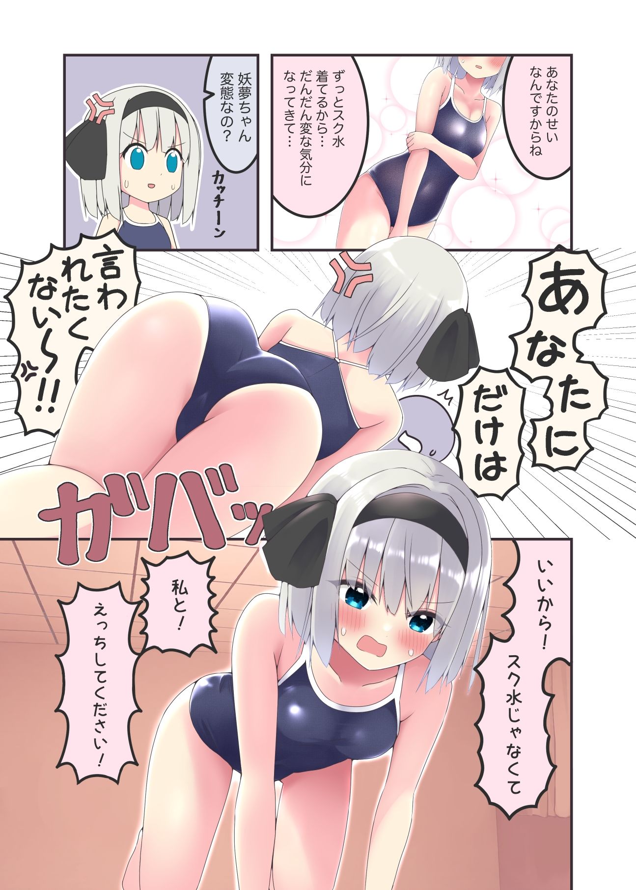 スク水着たのにえっちしてくれない（えっちする編）