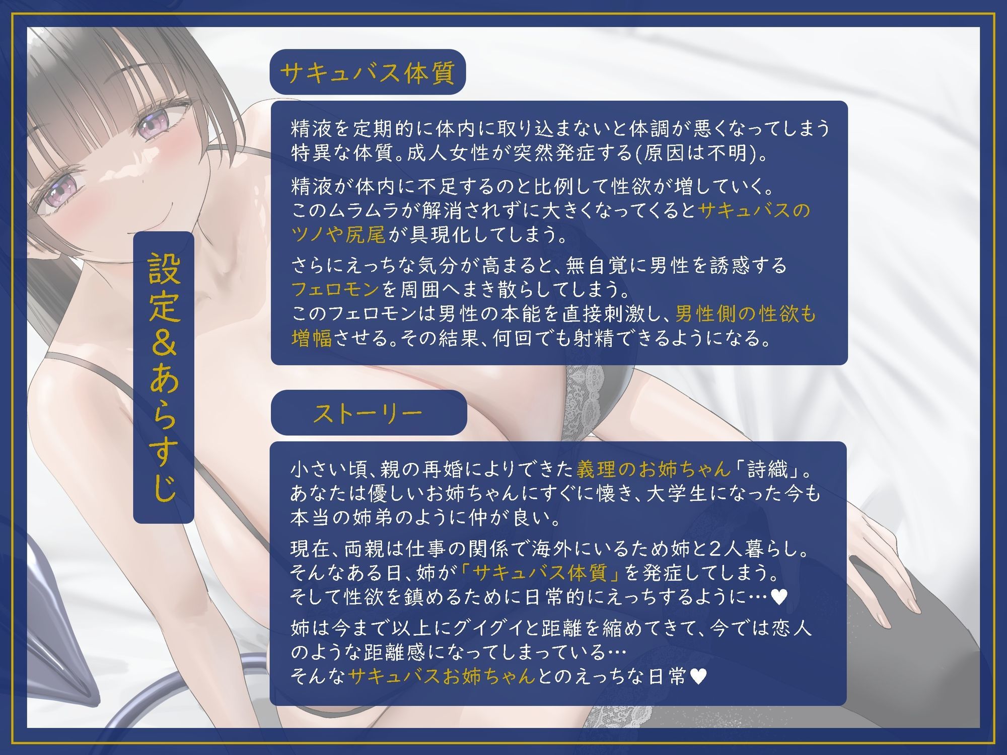 サキュバス体質の甘サドお姉ちゃん 〜時々サキュバス化しちゃうお姉ちゃんに溺愛されながら精液を搾り取られちゃう性活♪〜