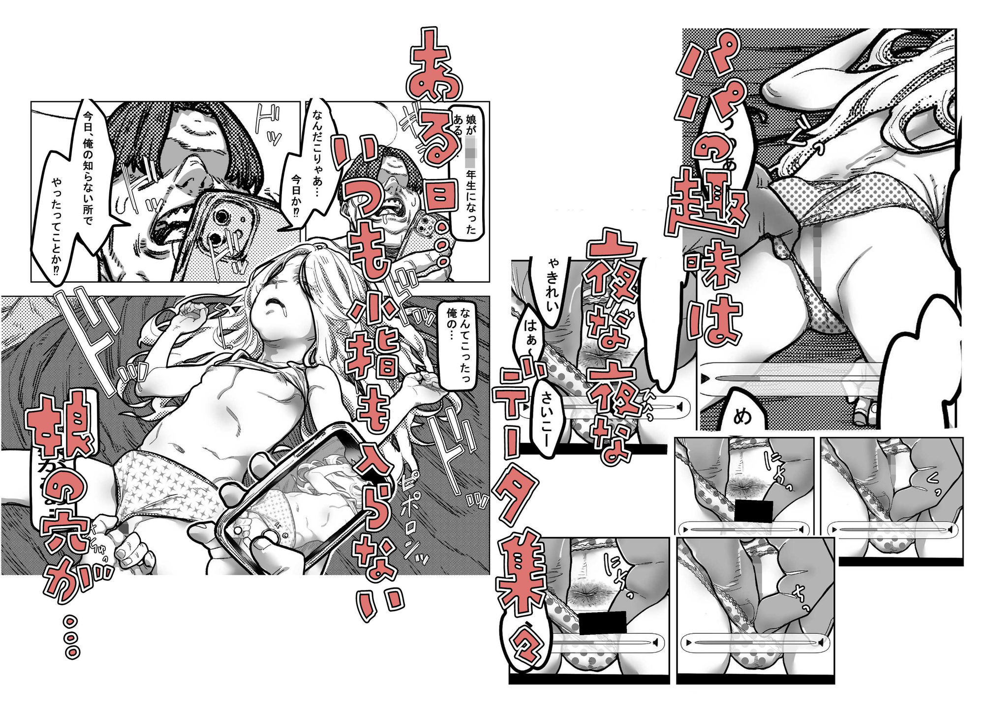 薬を盛ったパパと娘