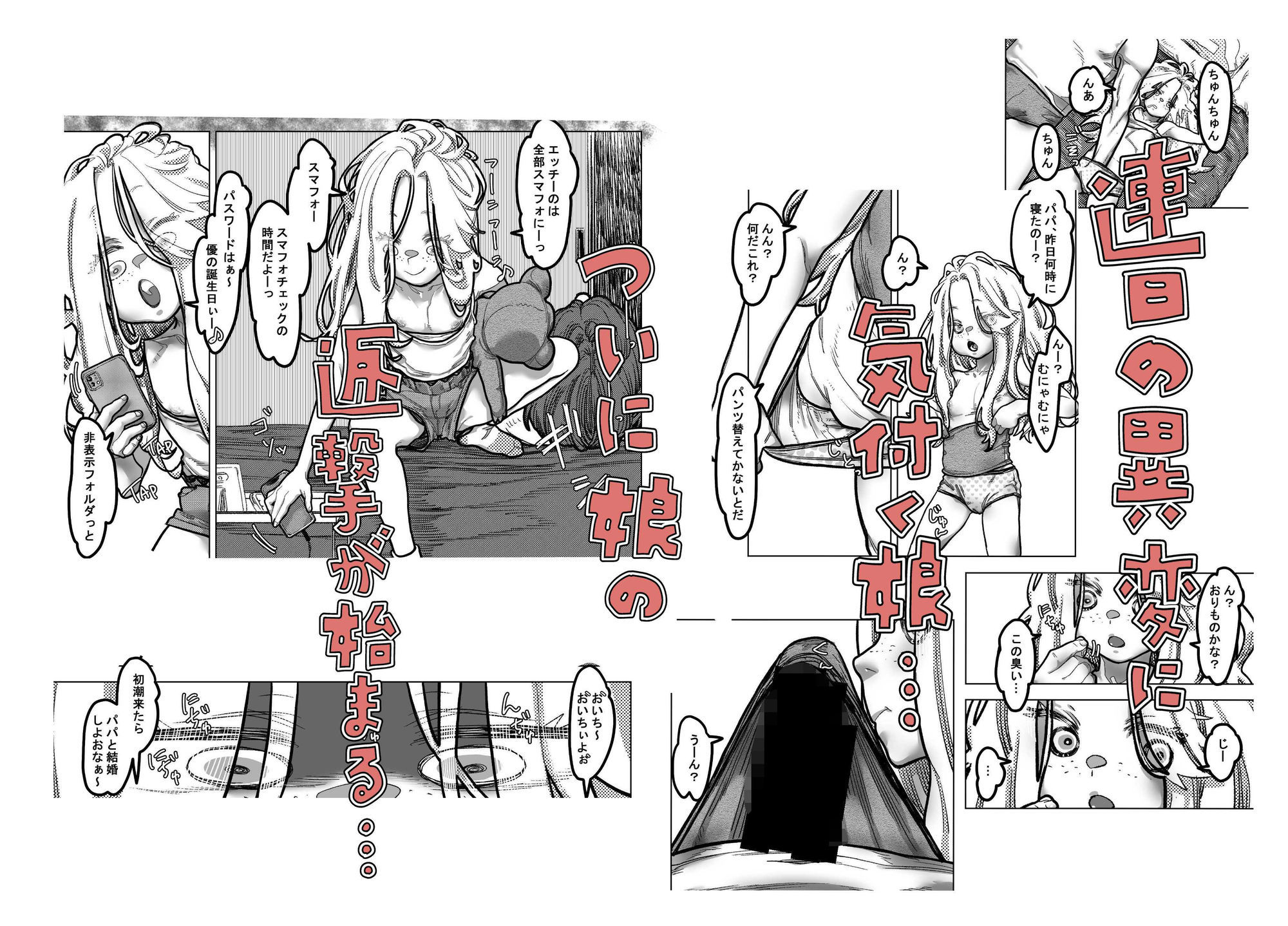 薬を盛ったパパと娘