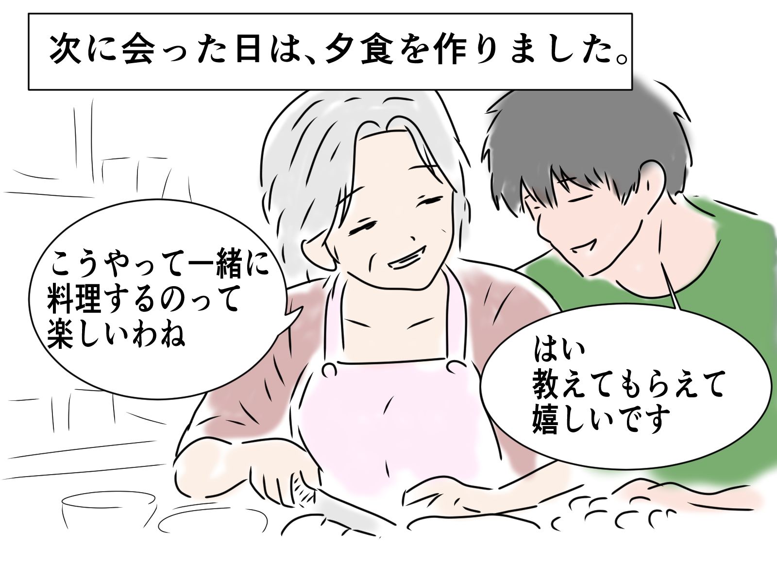 73歳のお婆さんとマッチングしました
