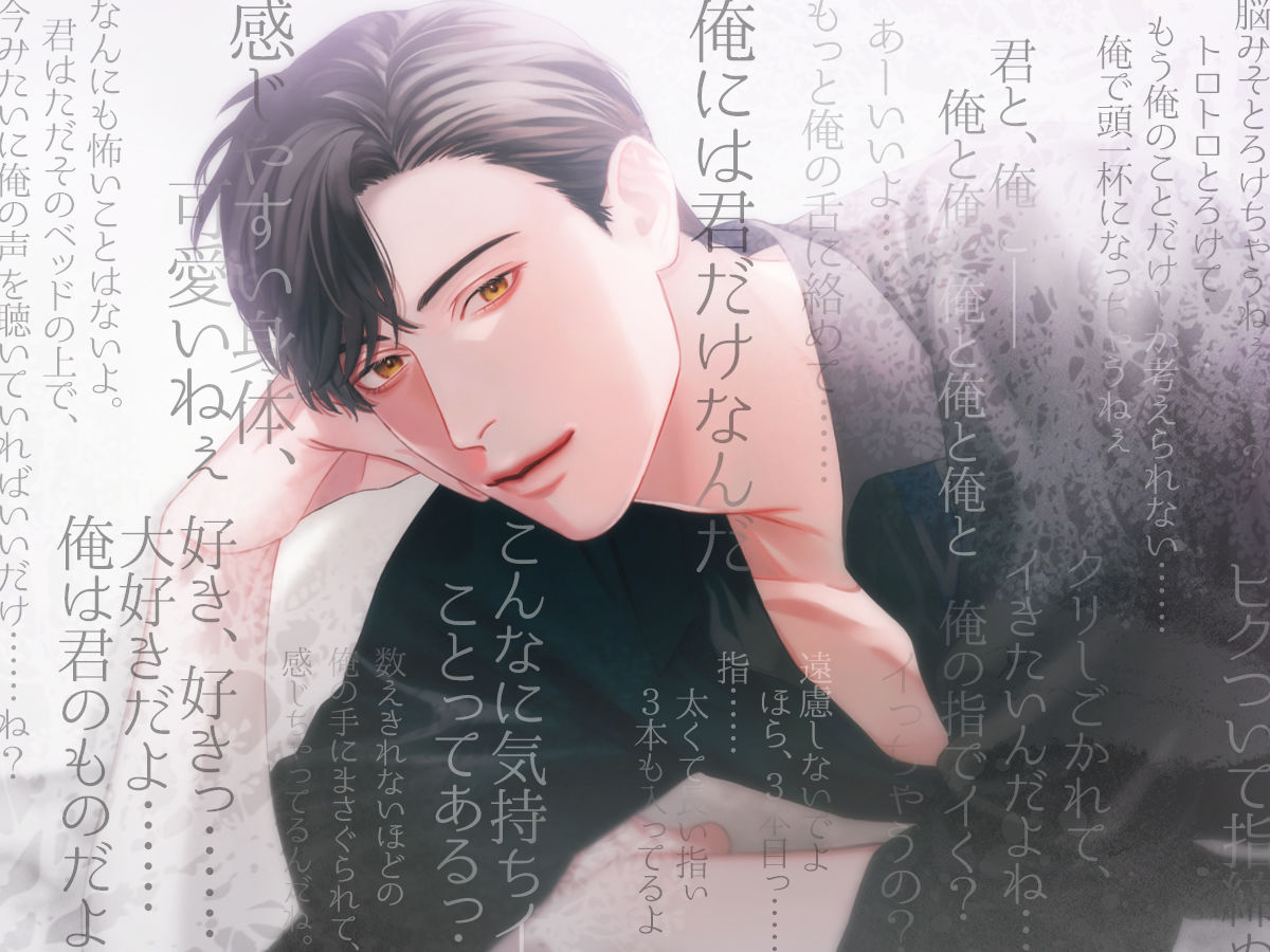 痴愛催●
