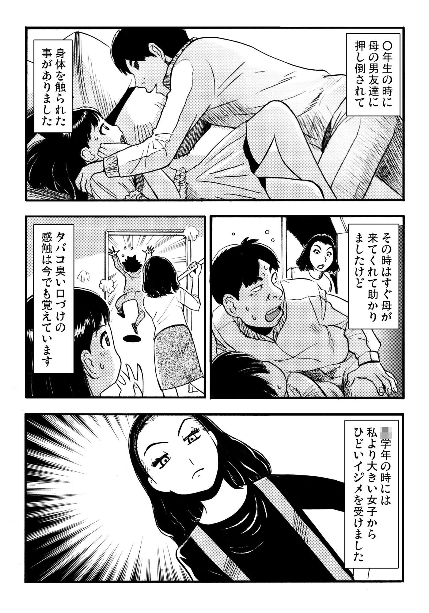 犯●れ体質