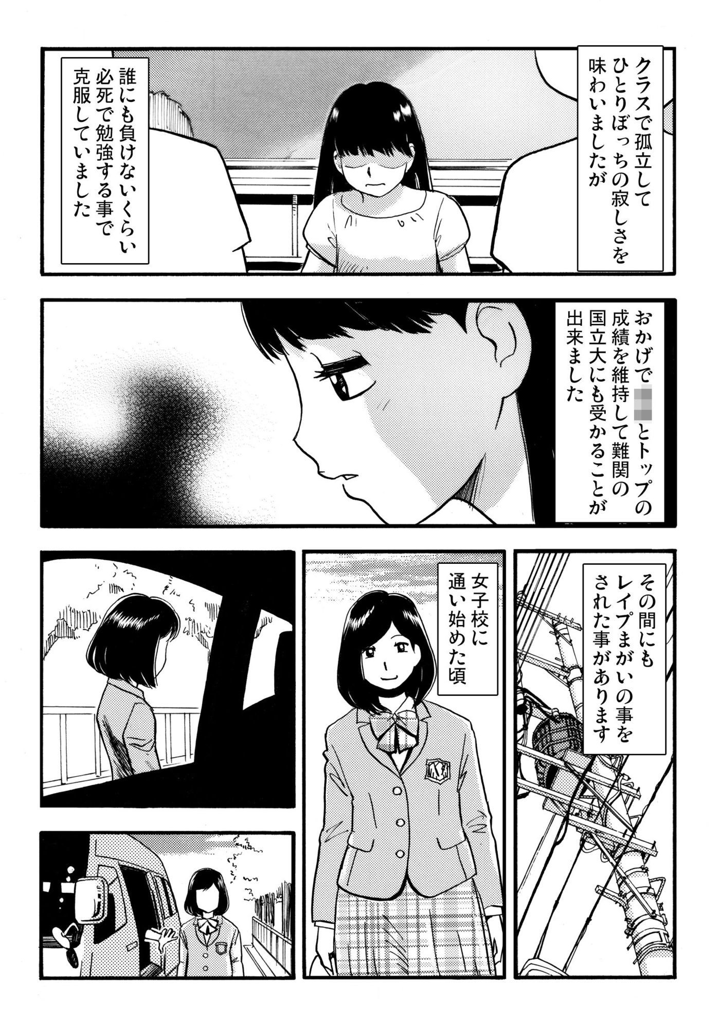 犯●れ体質