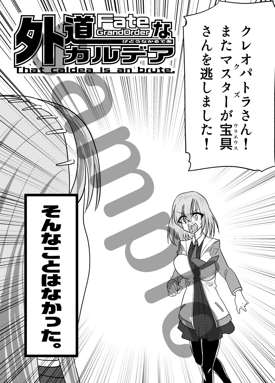 外道なカルデア「That caldea is an brute.」