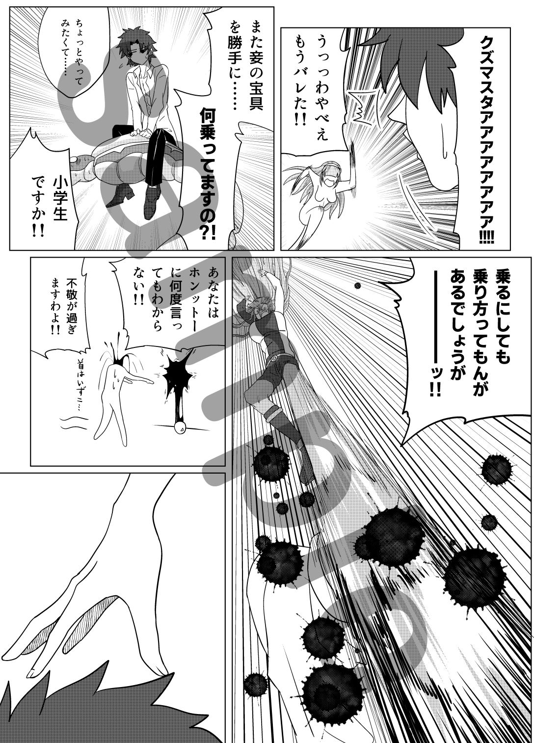 外道なカルデア「That caldea is an brute.」
