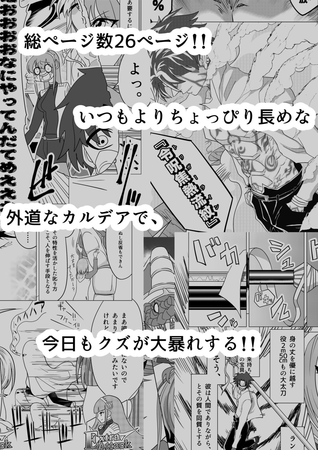 外道なカルデア「That caldea is an brute.」