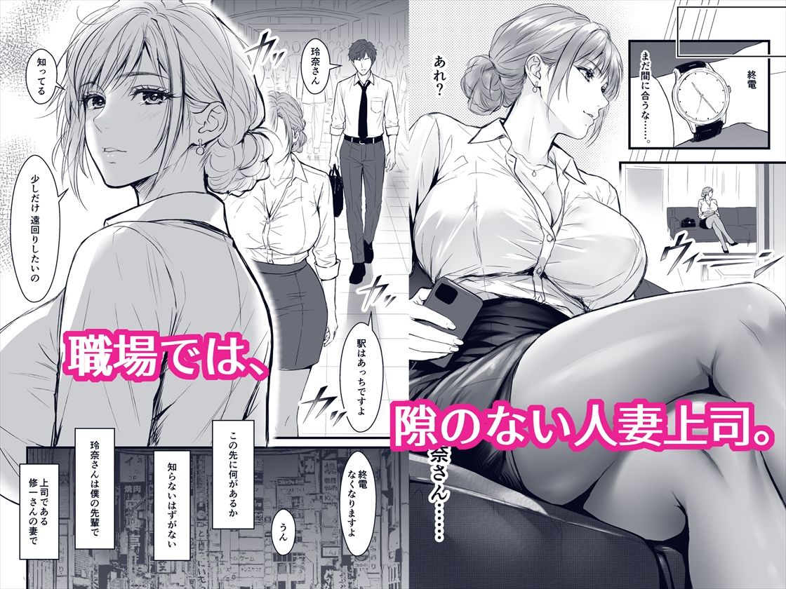 終電後、僕を待っていた爆乳人妻上司(32)にラブホへ連れ込まれて朝まで何度も中出しした話