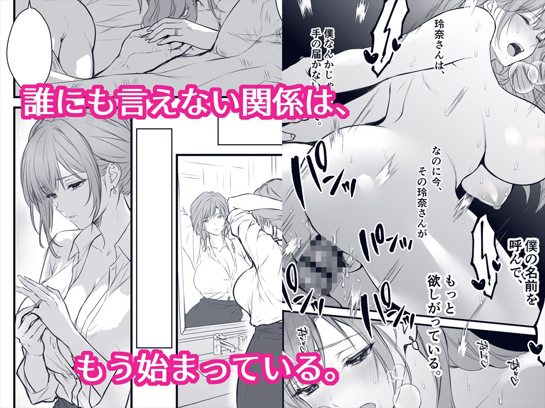 終電後、僕を待っていた爆乳人妻上司(32)にラブホへ連れ込まれて朝まで何度も中出しした話