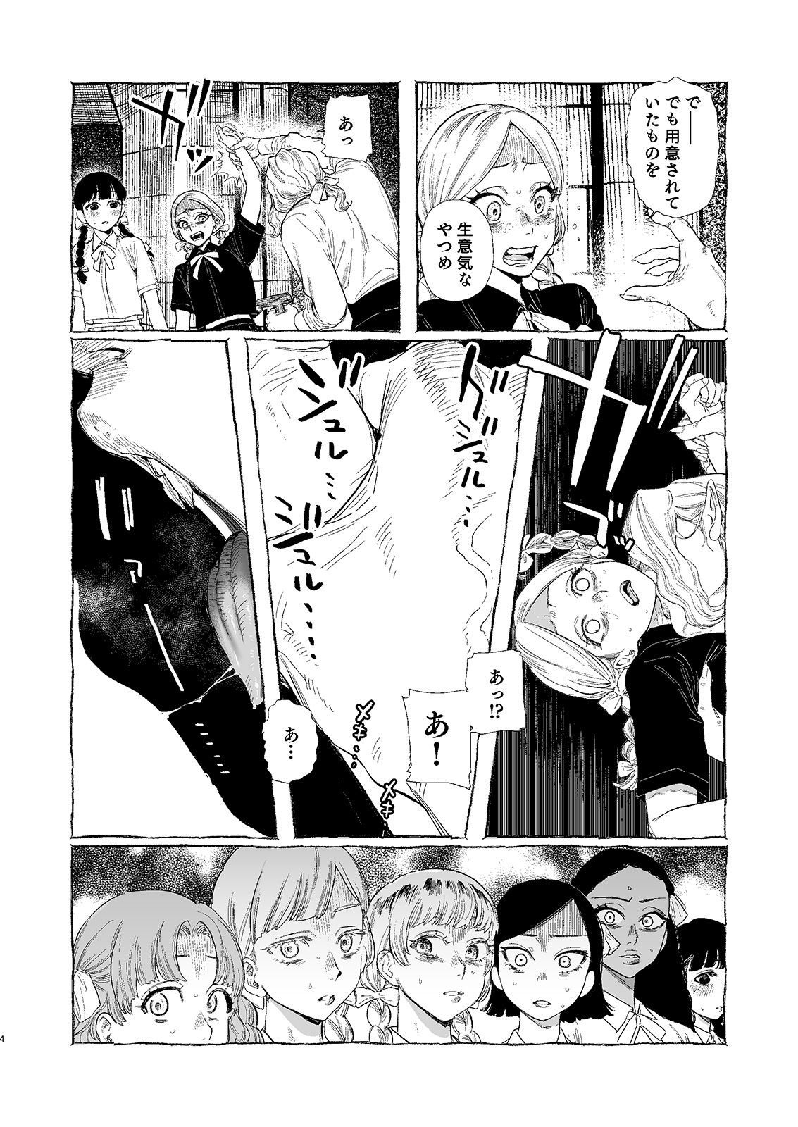 Dracula〜快楽迷獄〜