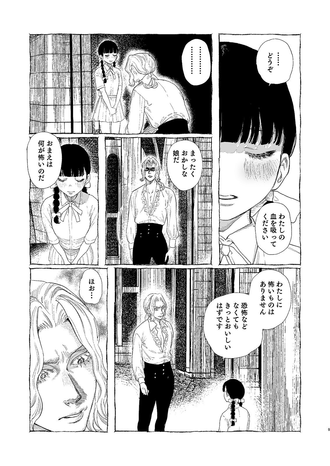 Dracula〜快楽迷獄〜