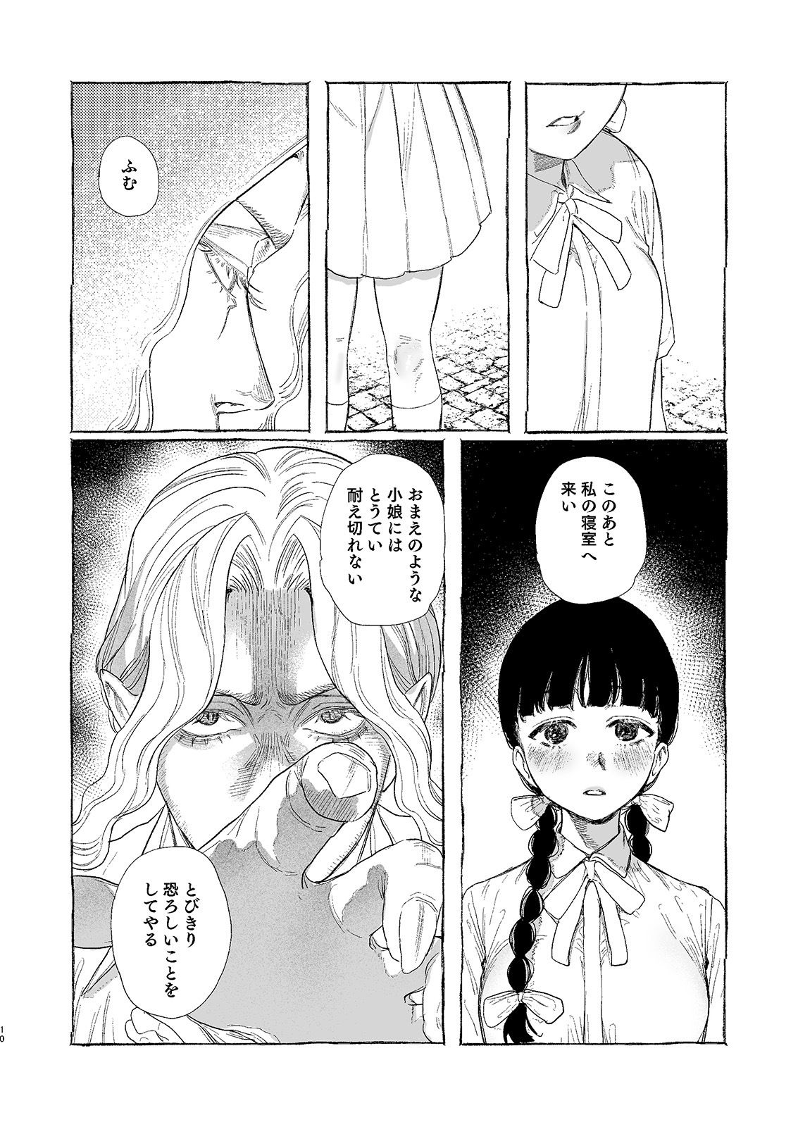 Dracula〜快楽迷獄〜