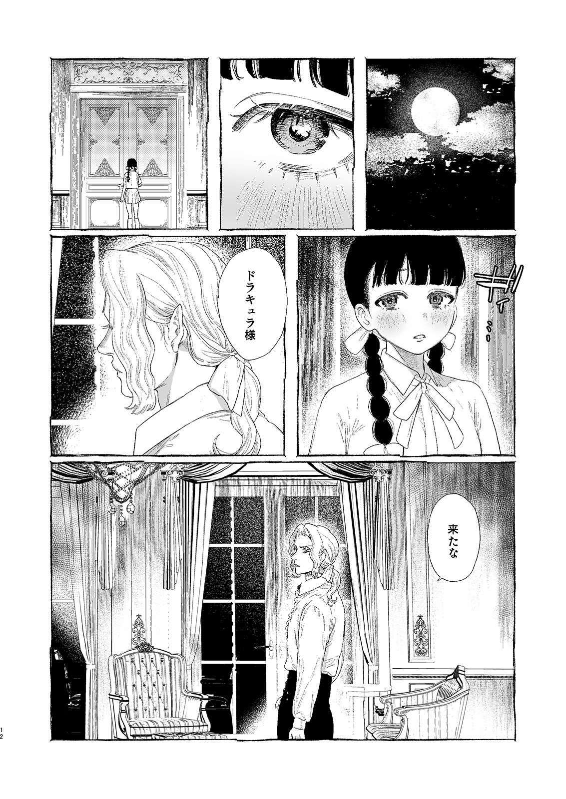 Dracula〜快楽迷獄〜