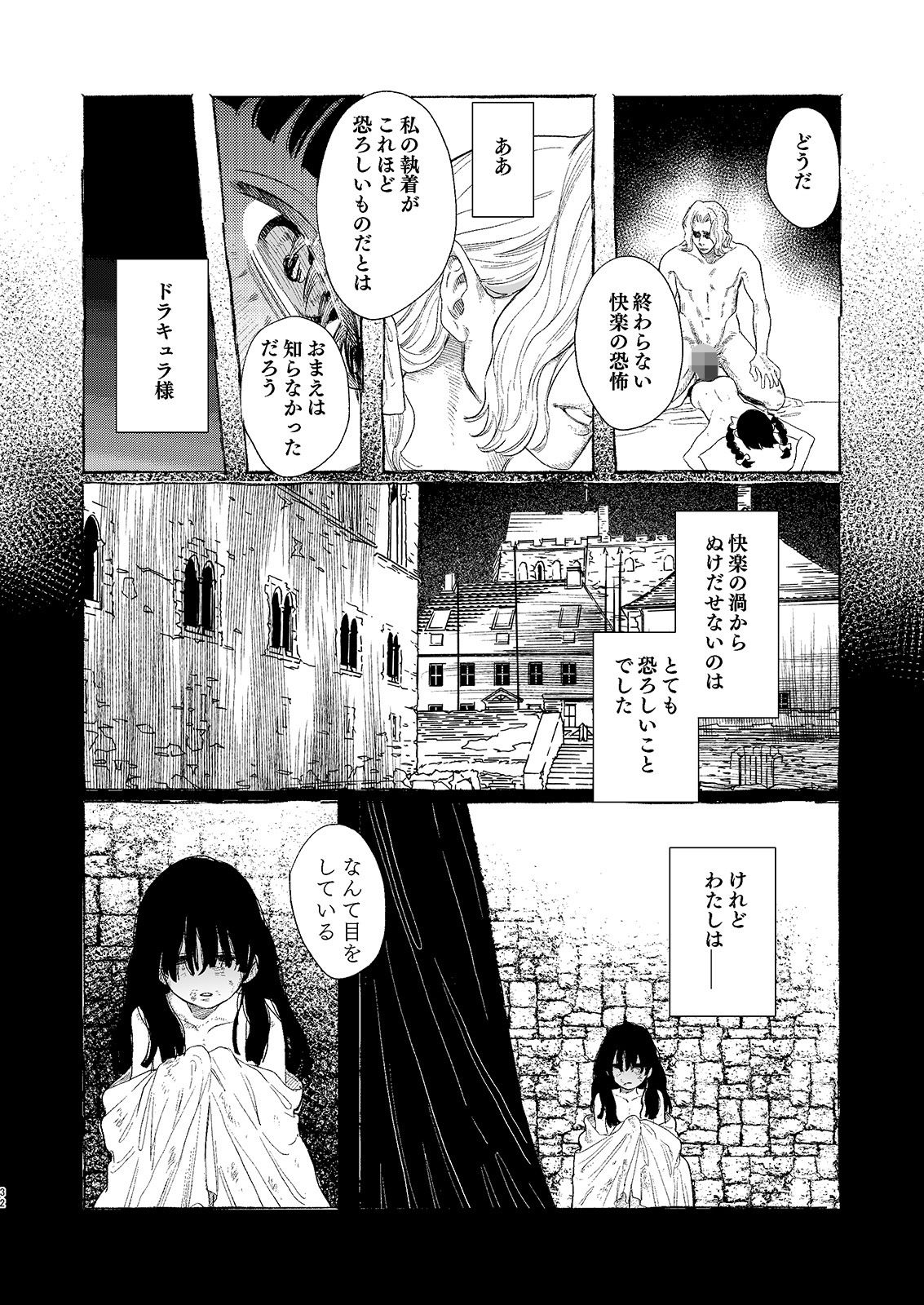 Dracula〜快楽迷獄〜