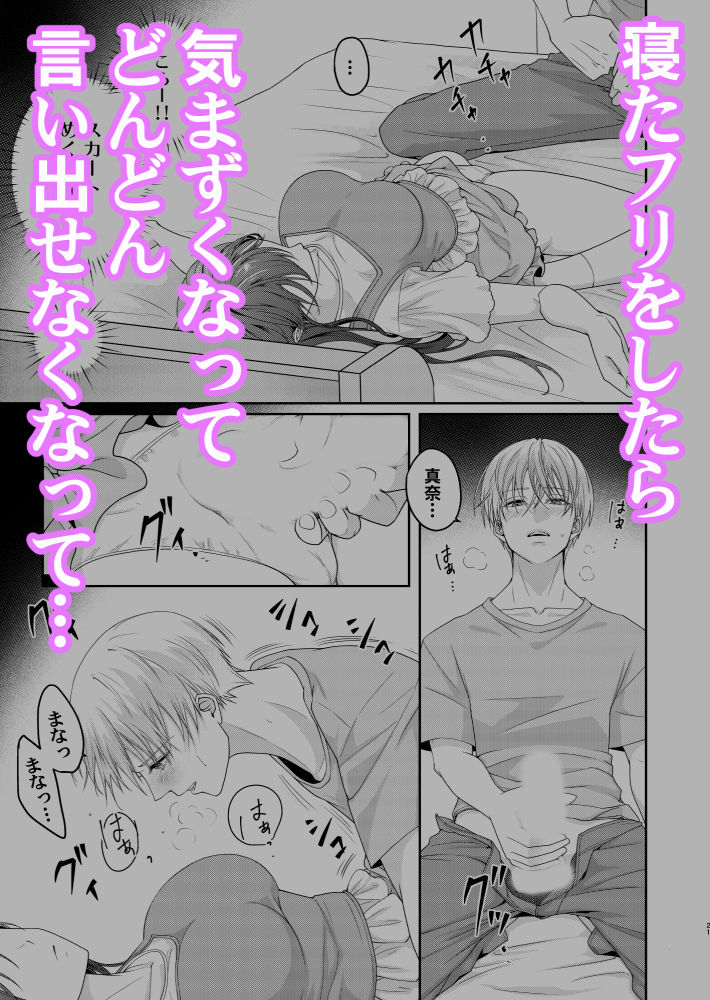 寝たフリしてたら言い出せなくなりました