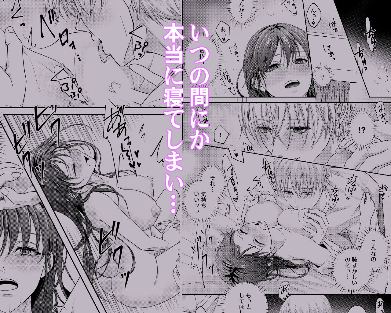 寝たフリしてたら言い出せなくなりました