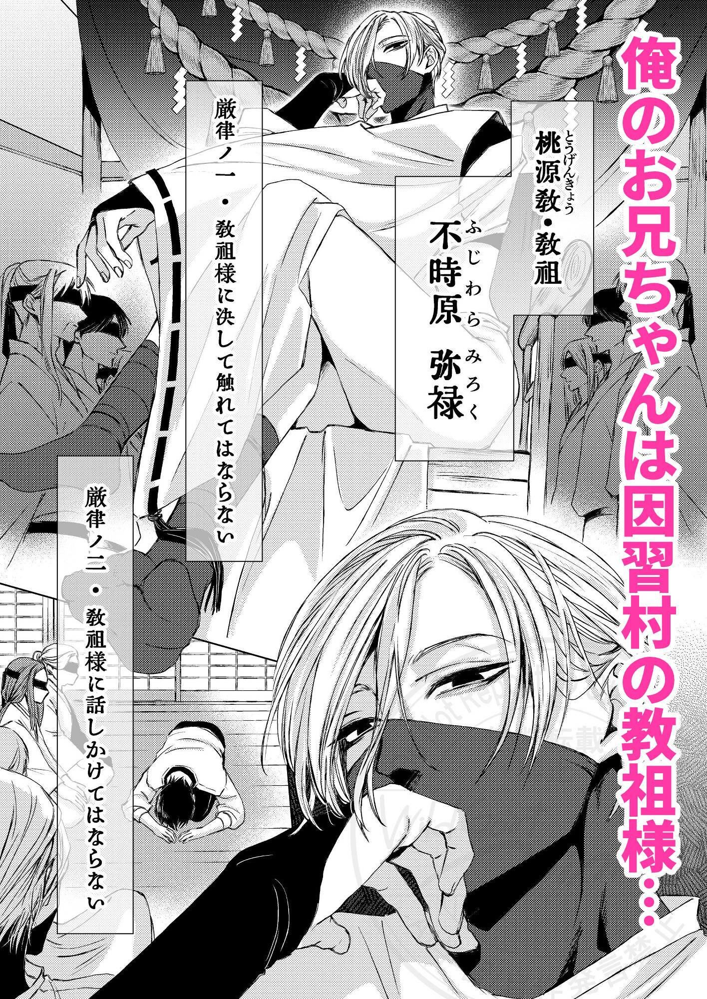 お兄ちゃんは教祖様