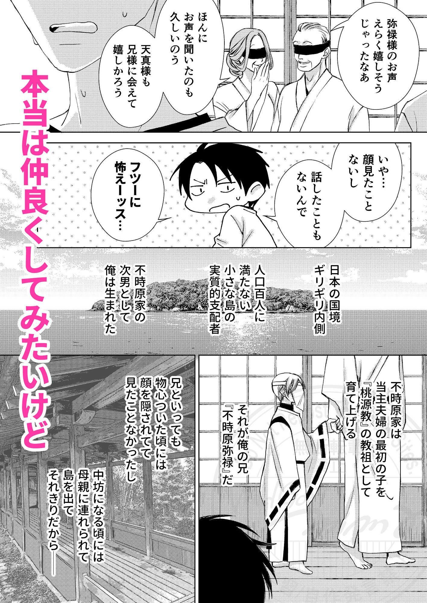 お兄ちゃんは教祖様