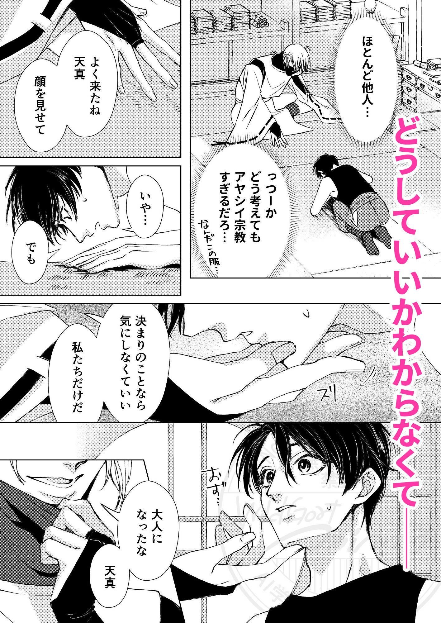 お兄ちゃんは教祖様