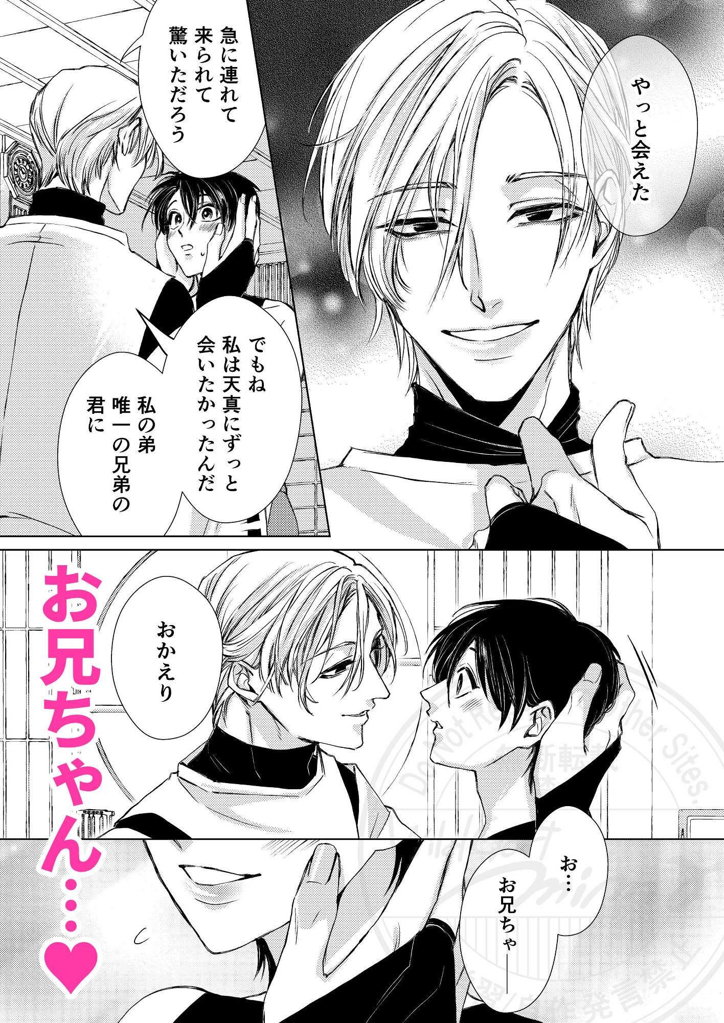 お兄ちゃんは教祖様