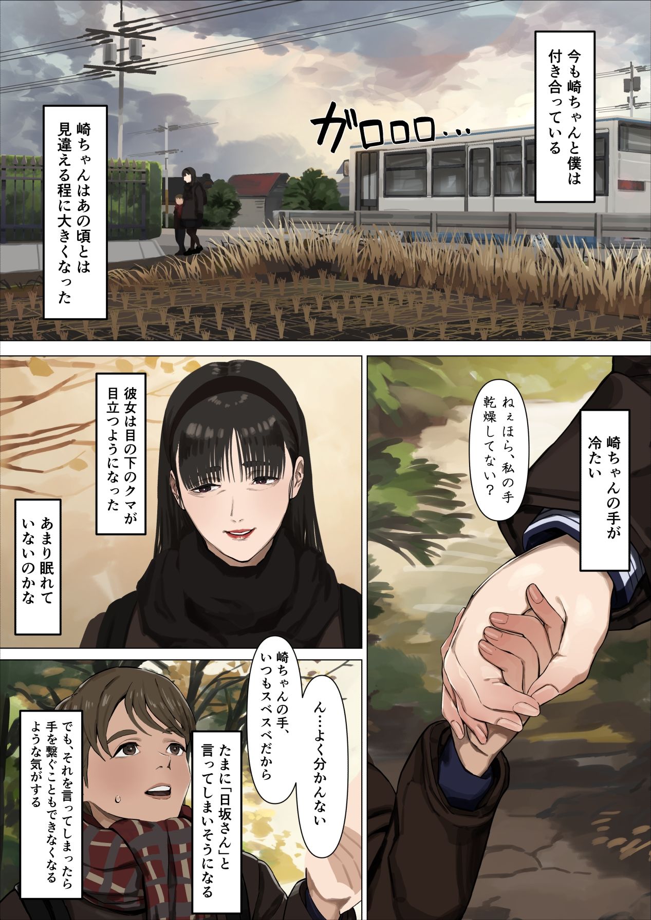 大きくて黒い僕だけの彼女