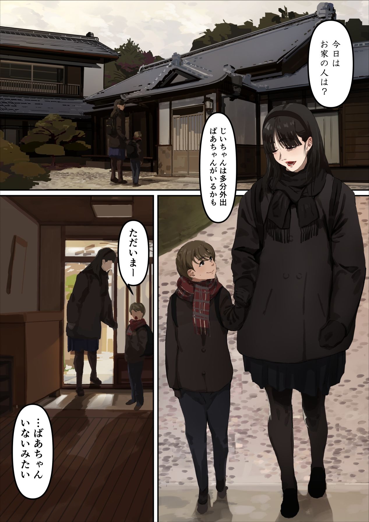 大きくて黒い僕だけの彼女